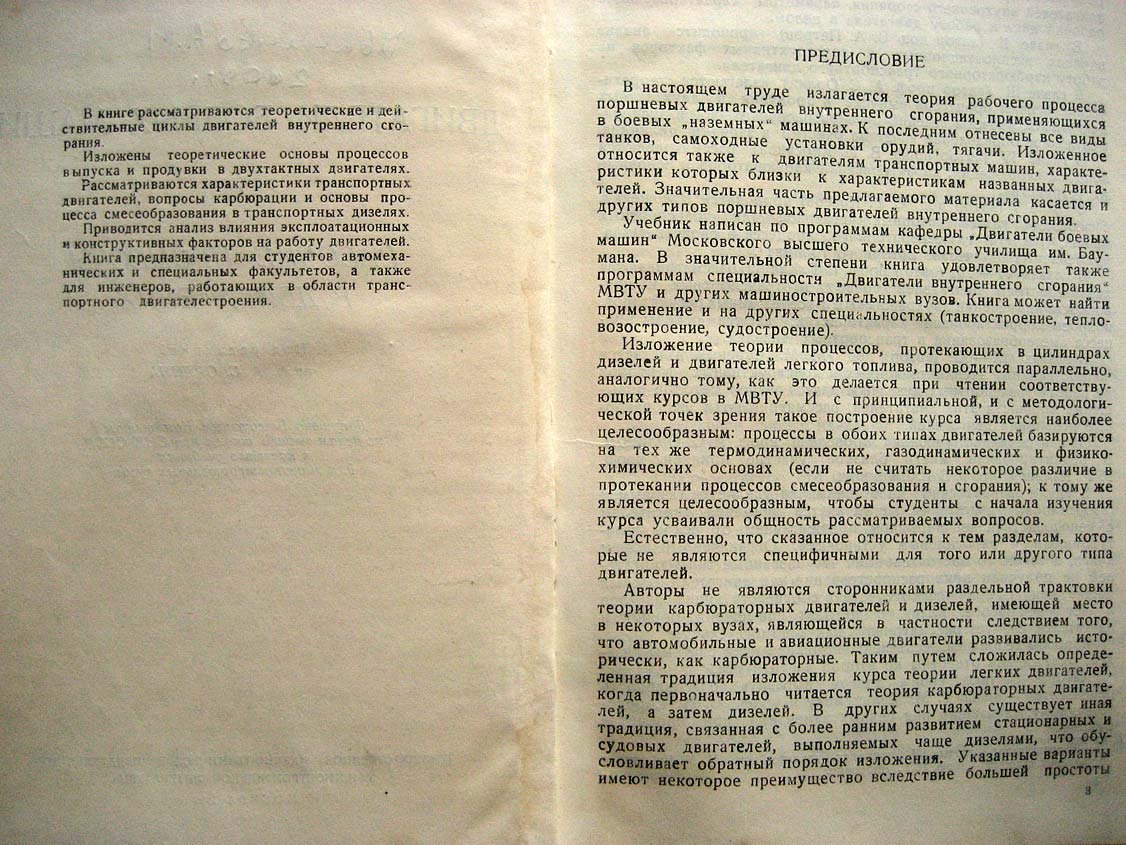 Орлин А. Двигатели боевых машин. Т1