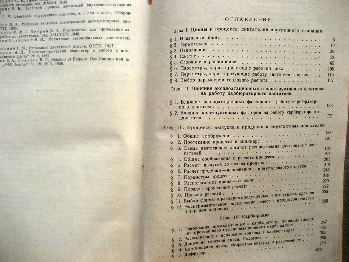 Орлин А. Двигатели боевых машин. Т1