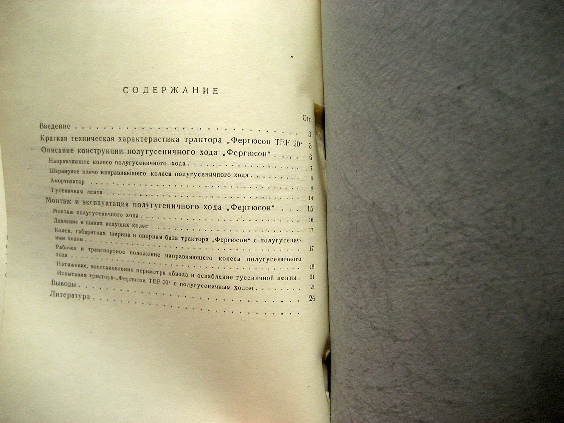 Полугусеничный ход колесного трактора Фергюсон TEF 20.