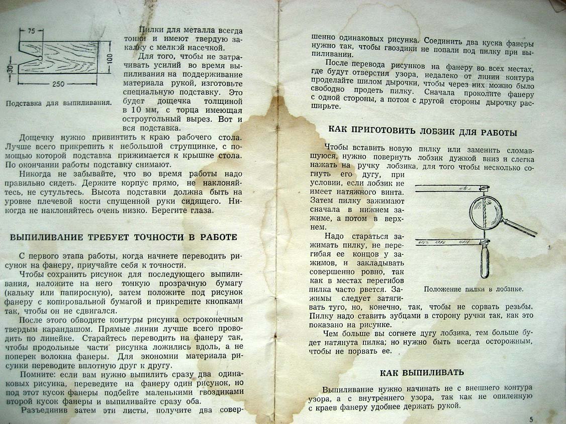 Эпштейн И. Как научиться выпиливать.