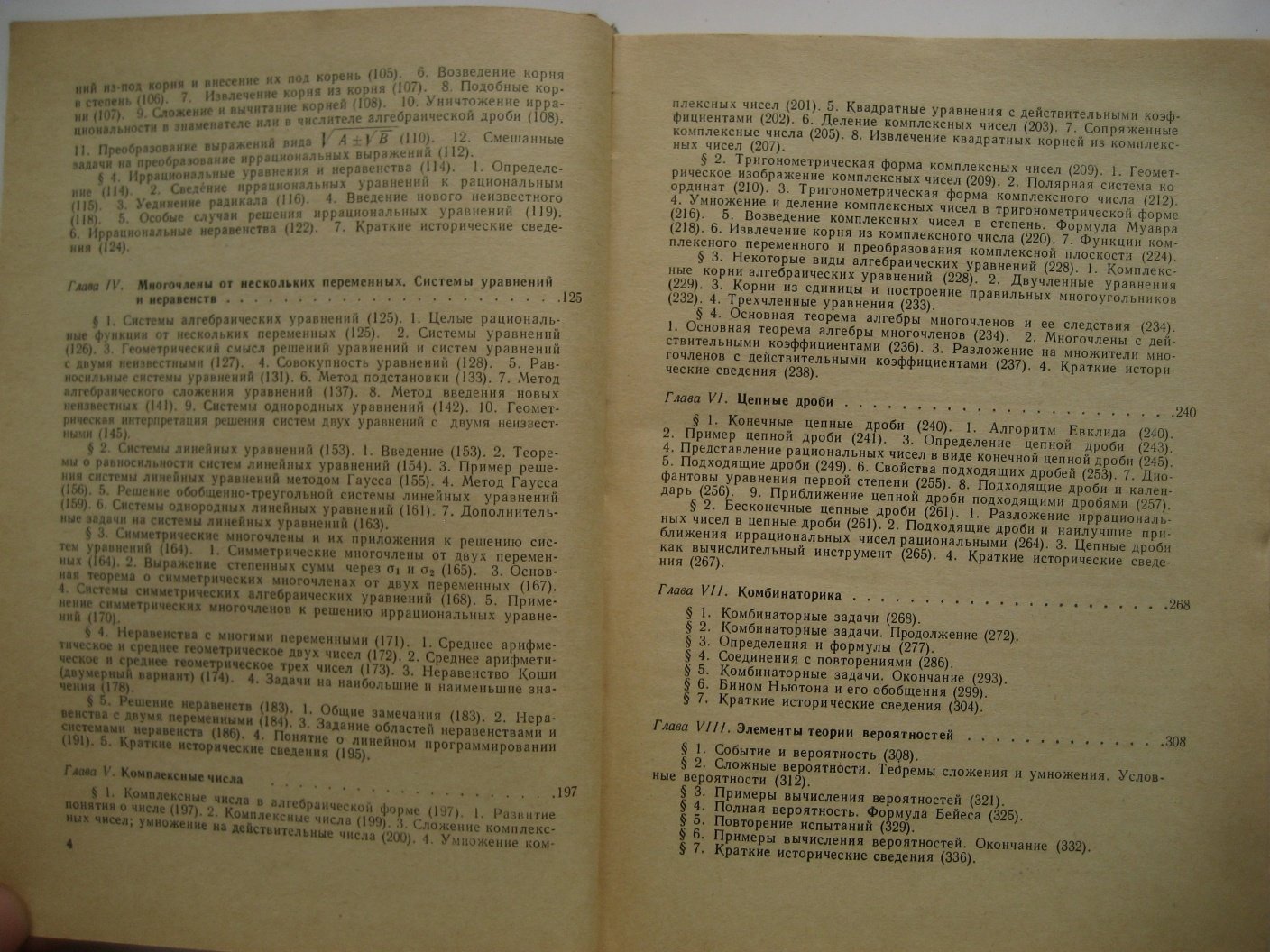 Виленкин Н., Гутер Р., Шварцбурд С. и др. Алгебра. Учебник для IX-X классов с математической специализацией