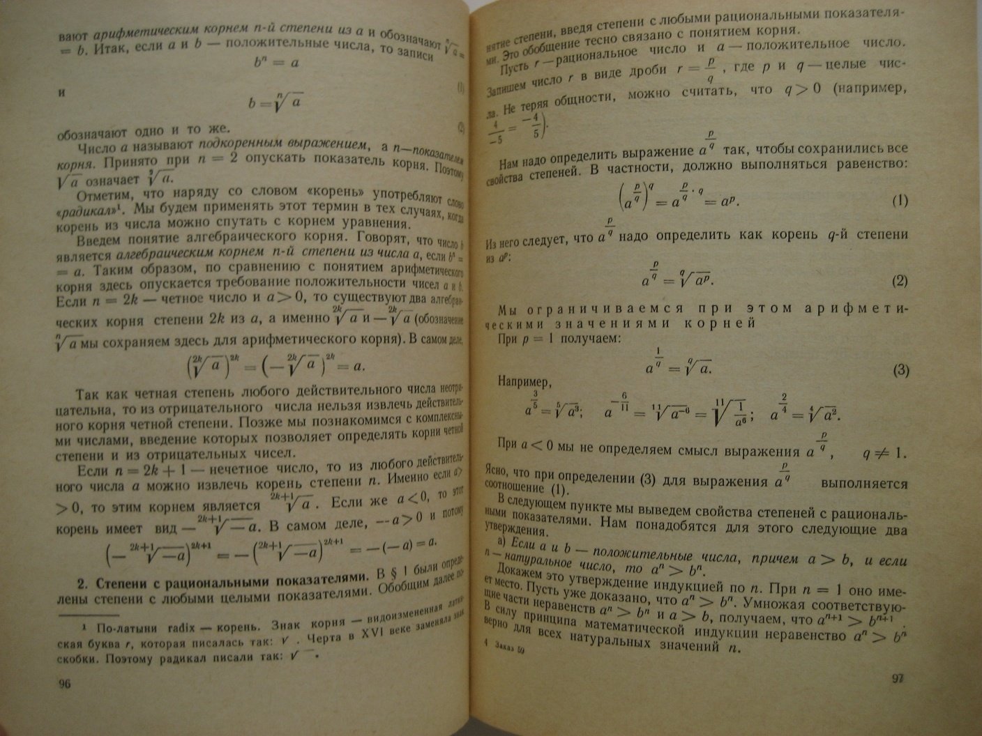 Виленкин Н., Гутер Р., Шварцбурд С. и др. Алгебра. Учебник для IX-X классов с математической специализацией