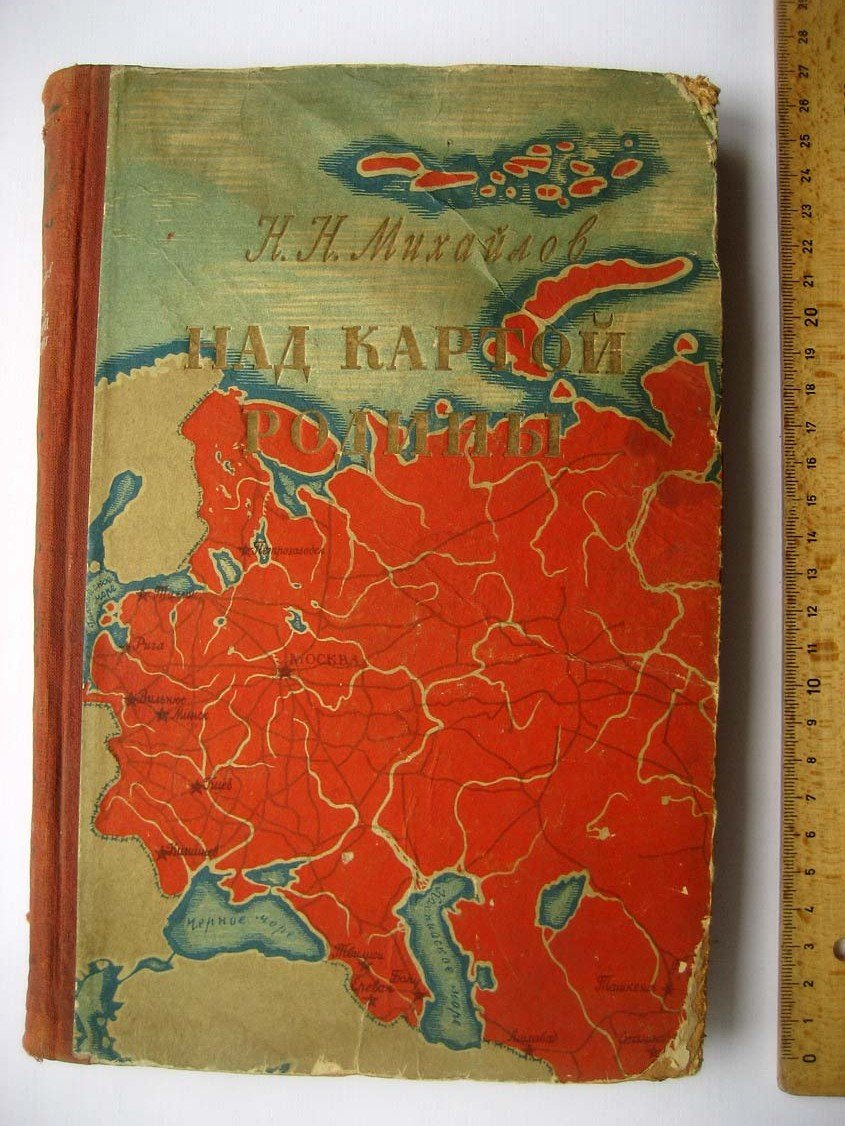 Михайлов Н. Над картой Родины.