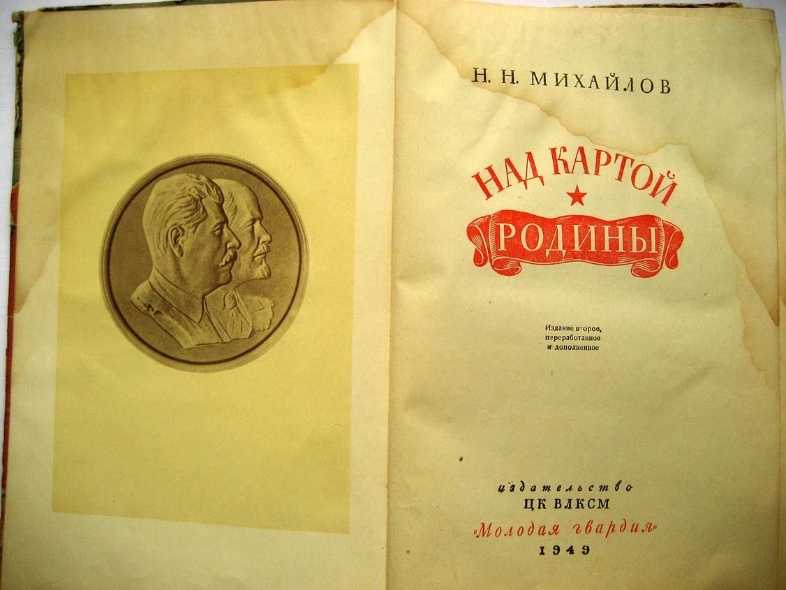 Михайлов Н. Над картой Родины.
