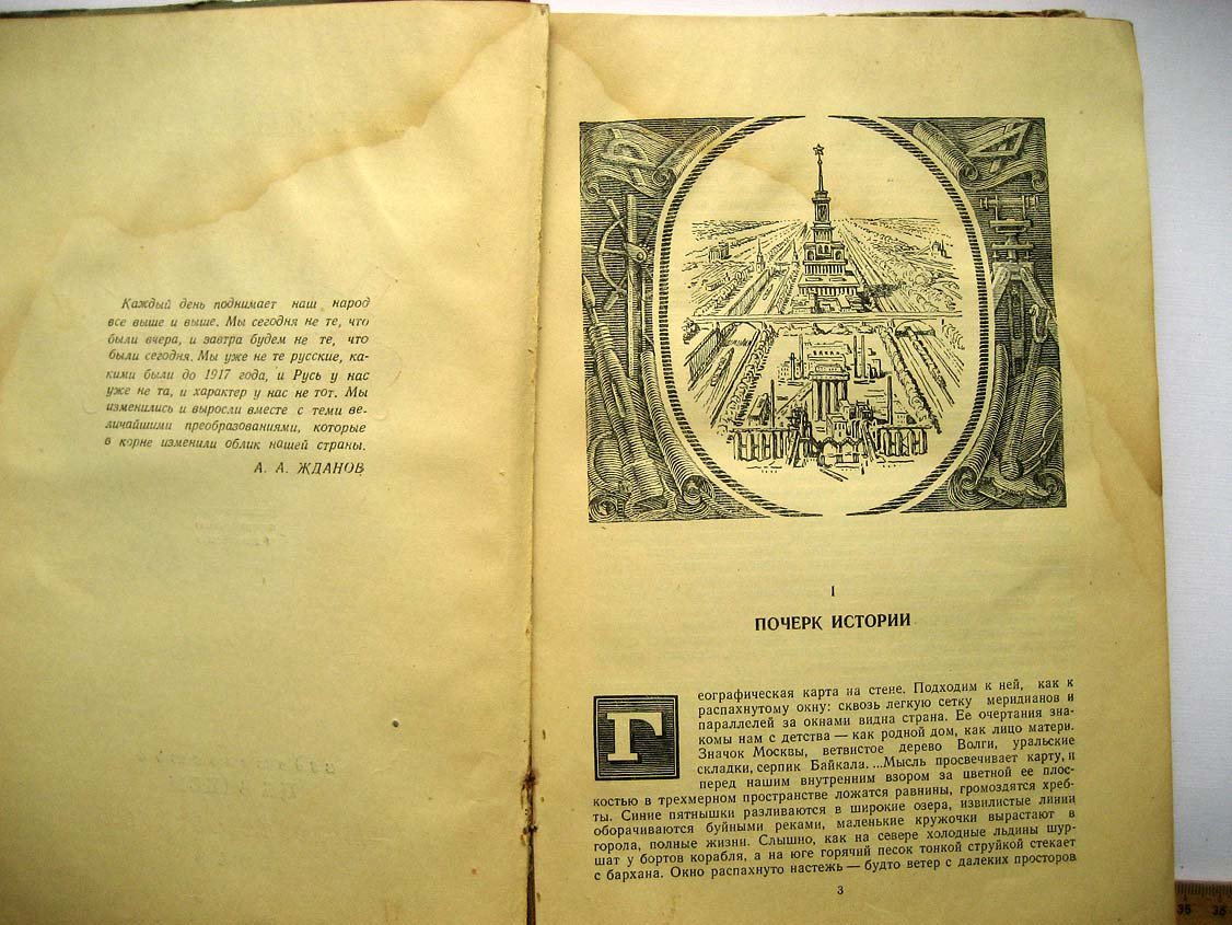 Михайлов Н. Над картой Родины.
