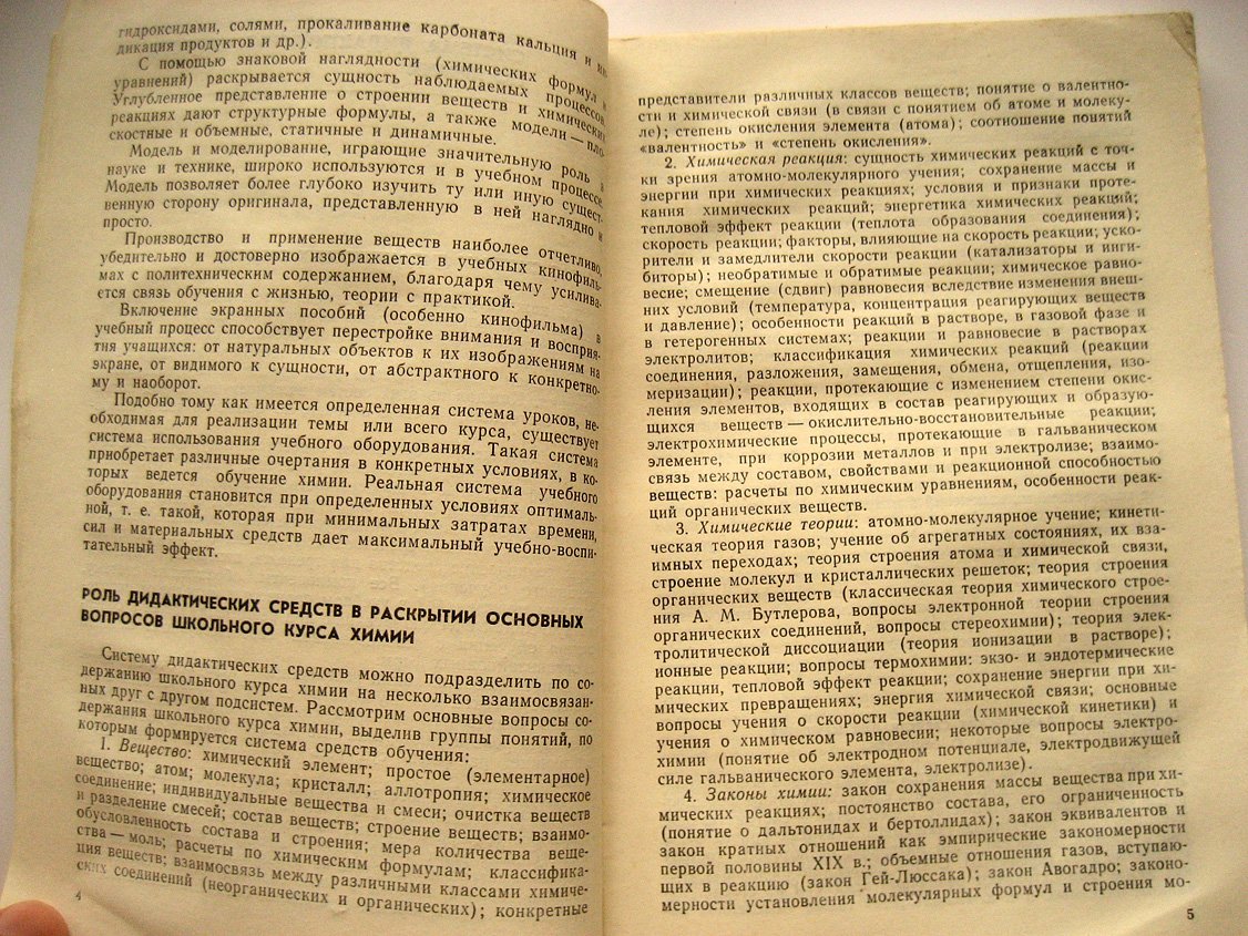 Грабецкий А., Зазнобина Л., Маурина И. и др. Использование учебного оборудования на уроках химии.