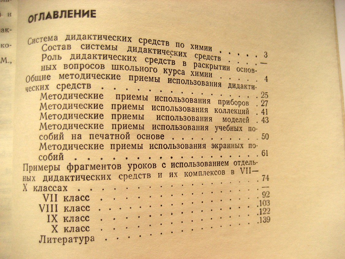 Грабецкий А., Зазнобина Л., Маурина И. и др. Использование учебного оборудования на уроках химии.