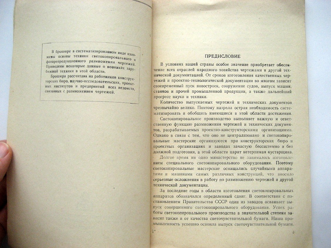 Фролов И. Техника размножения чертежей.