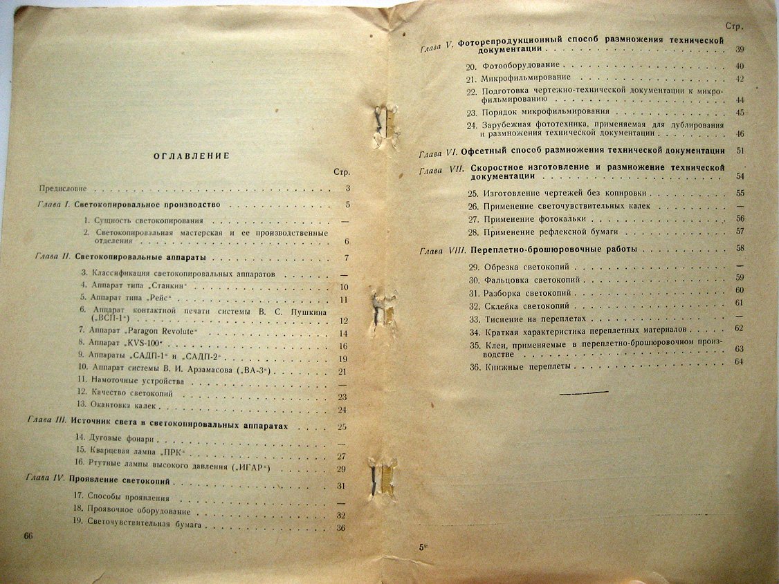 Фролов И. Техника размножения чертежей.