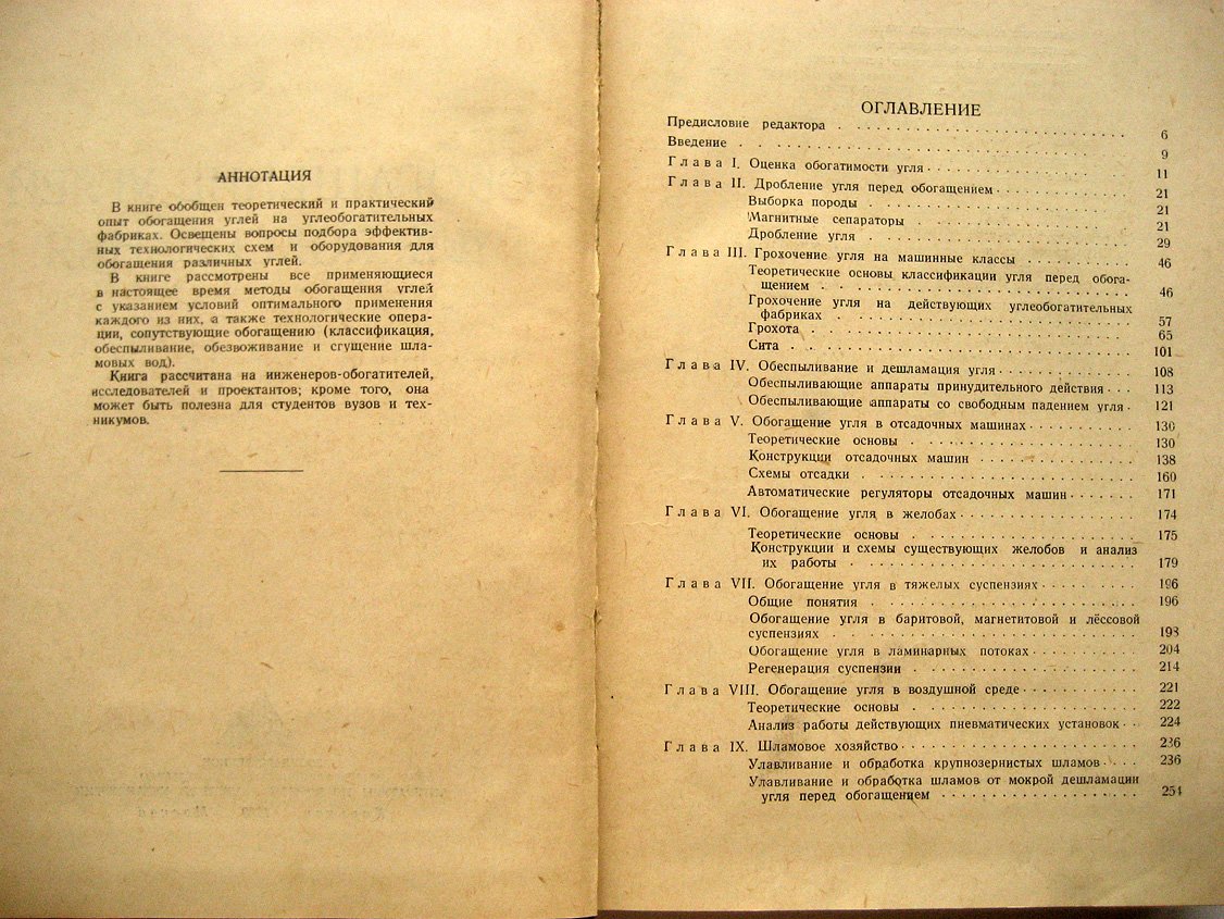 Преображенский П. Обогащение углей для коксования.