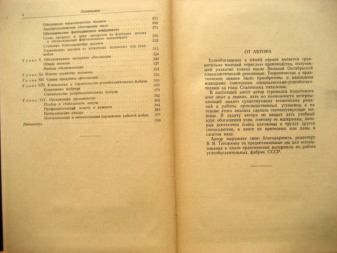 Преображенский П. Обогащение углей для коксования.