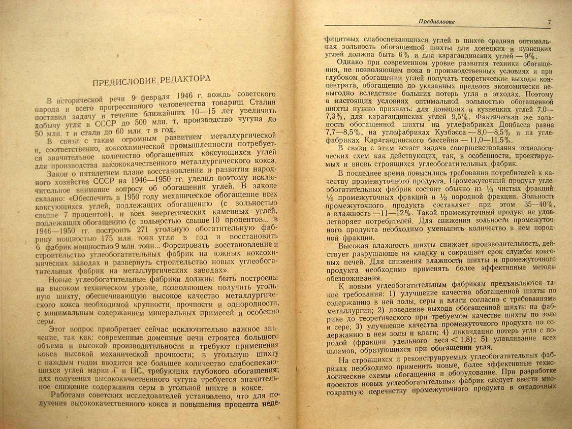 Преображенский П. Обогащение углей для коксования.