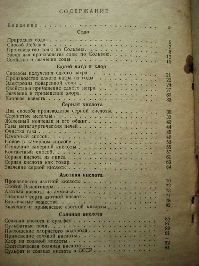 Павлов Б. Основная химическая промышленность.
