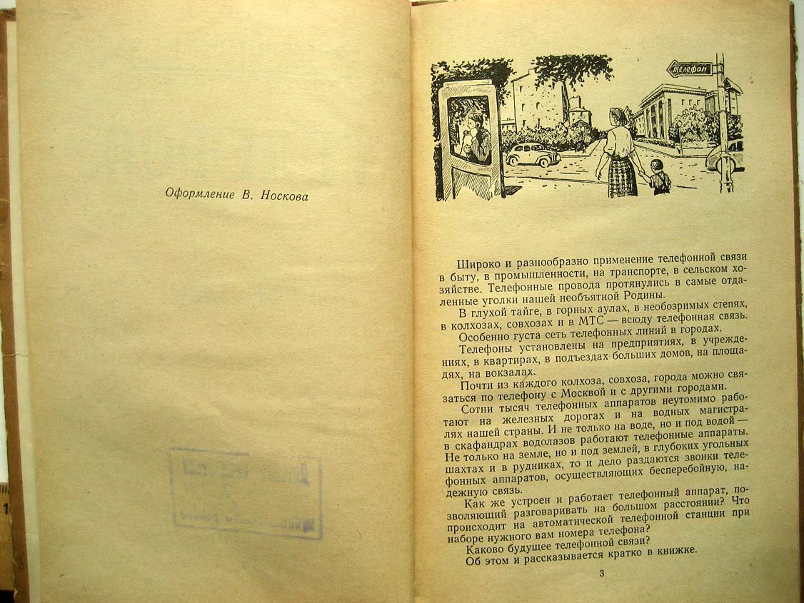 Клементьев С. Телефон.