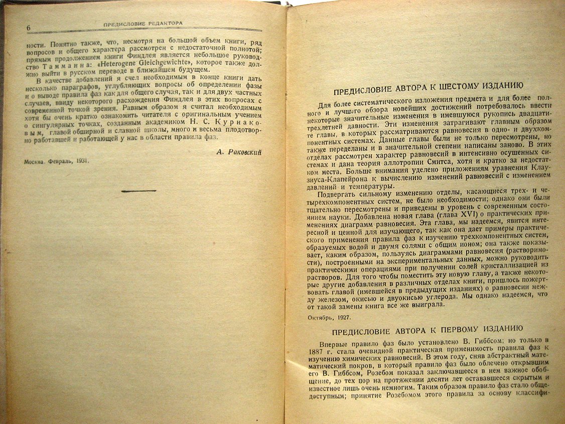 Финдлей А. Правило фаз и его применение.