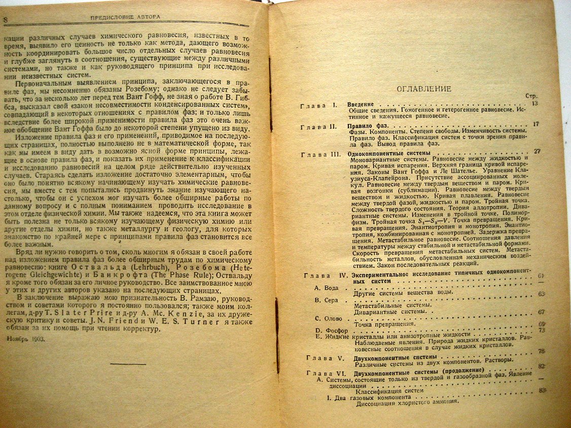 Финдлей А. Правило фаз и его применение.