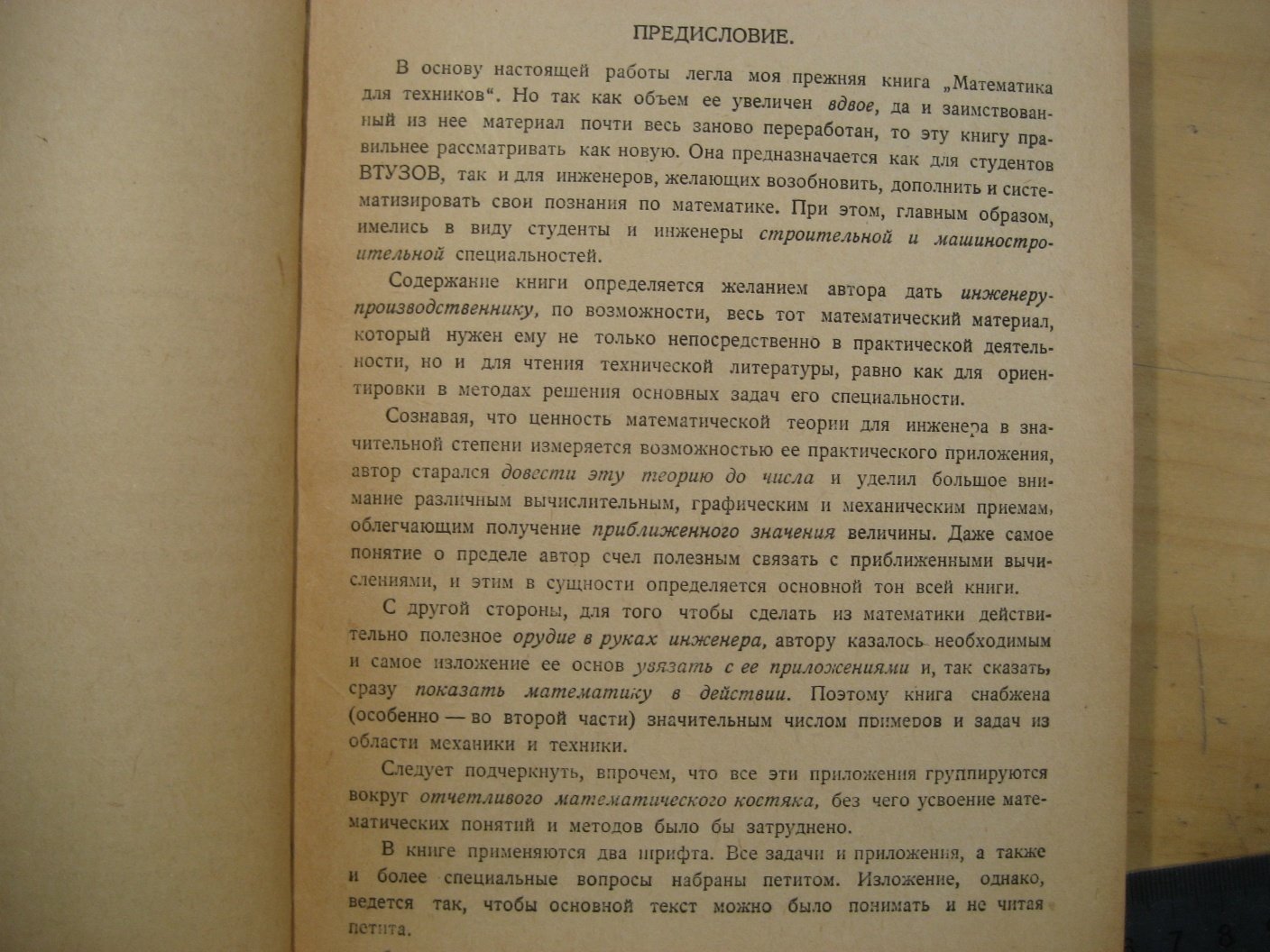 Фихтенгольц Г. Математика для инженеров. Часть 1