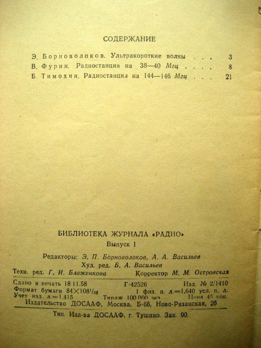 Ультракороткие волны.