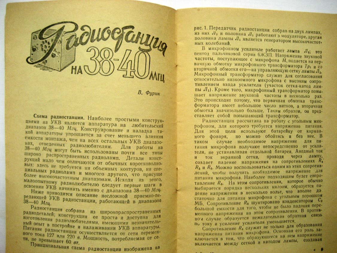 Ультракороткие волны.
