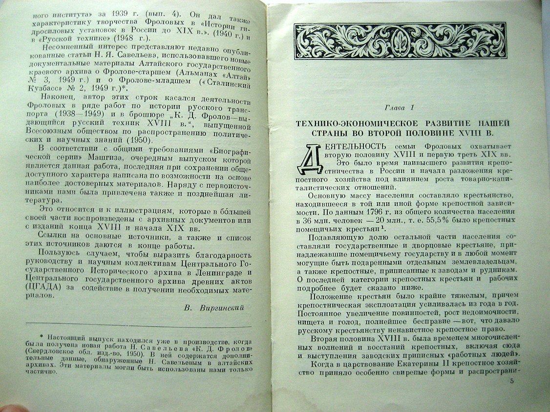 Виргинский В. Замечательные русские изобретатели Фроловы.