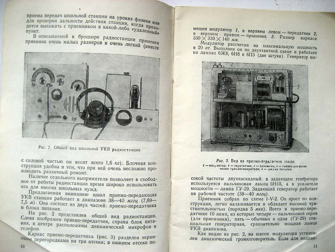 Алексеев С. Школьная УКВ радиостанция.