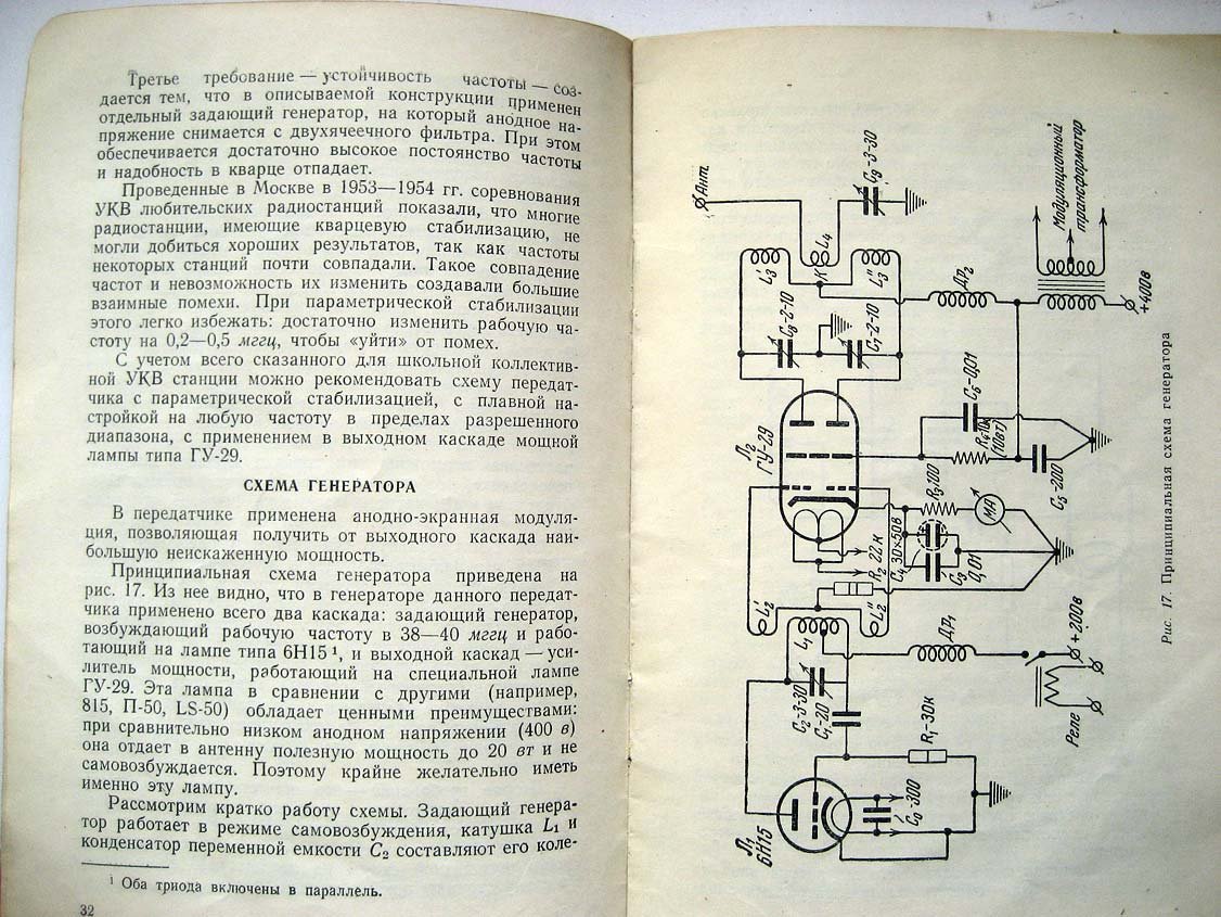 Алексеев С. Школьная УКВ радиостанция.