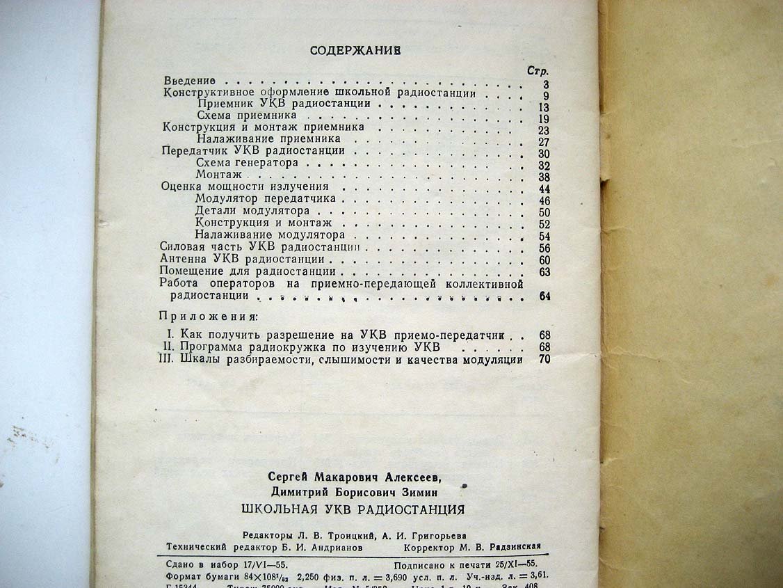 Алексеев С. Школьная УКВ радиостанция.