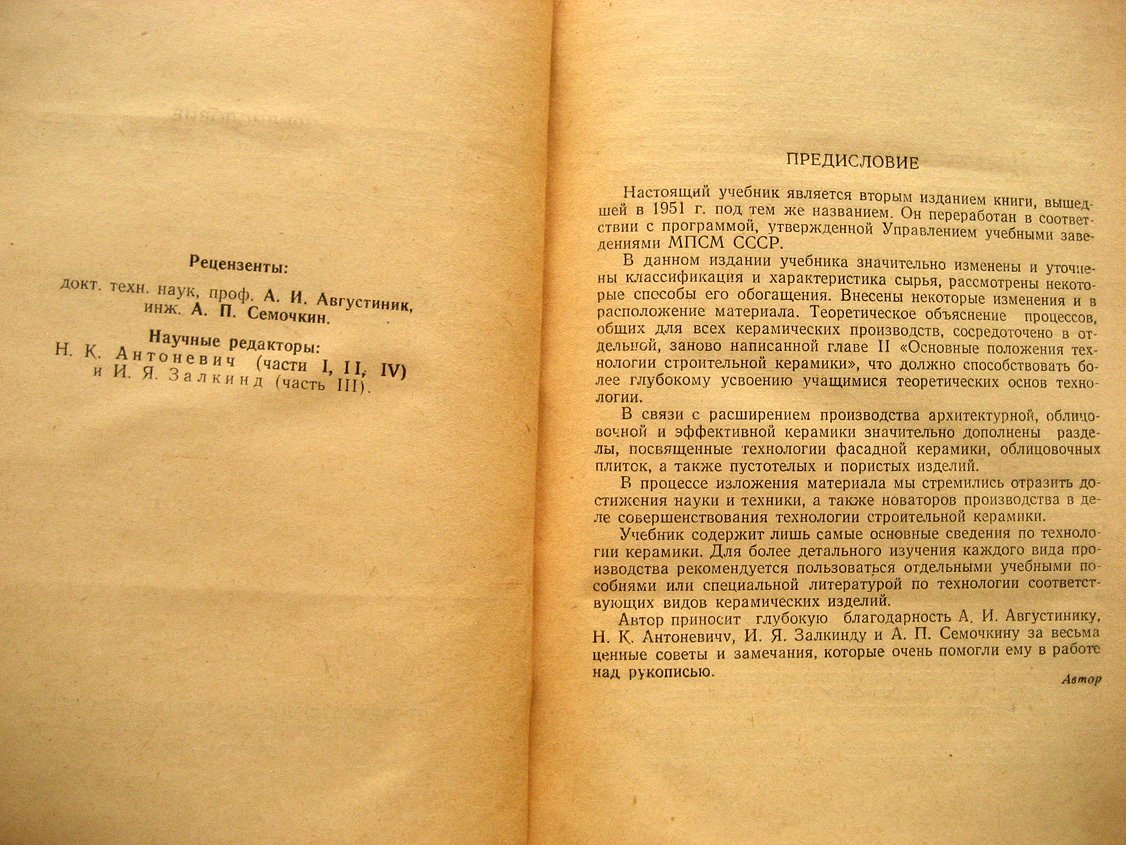 Юшкевич М. Технология керамики.