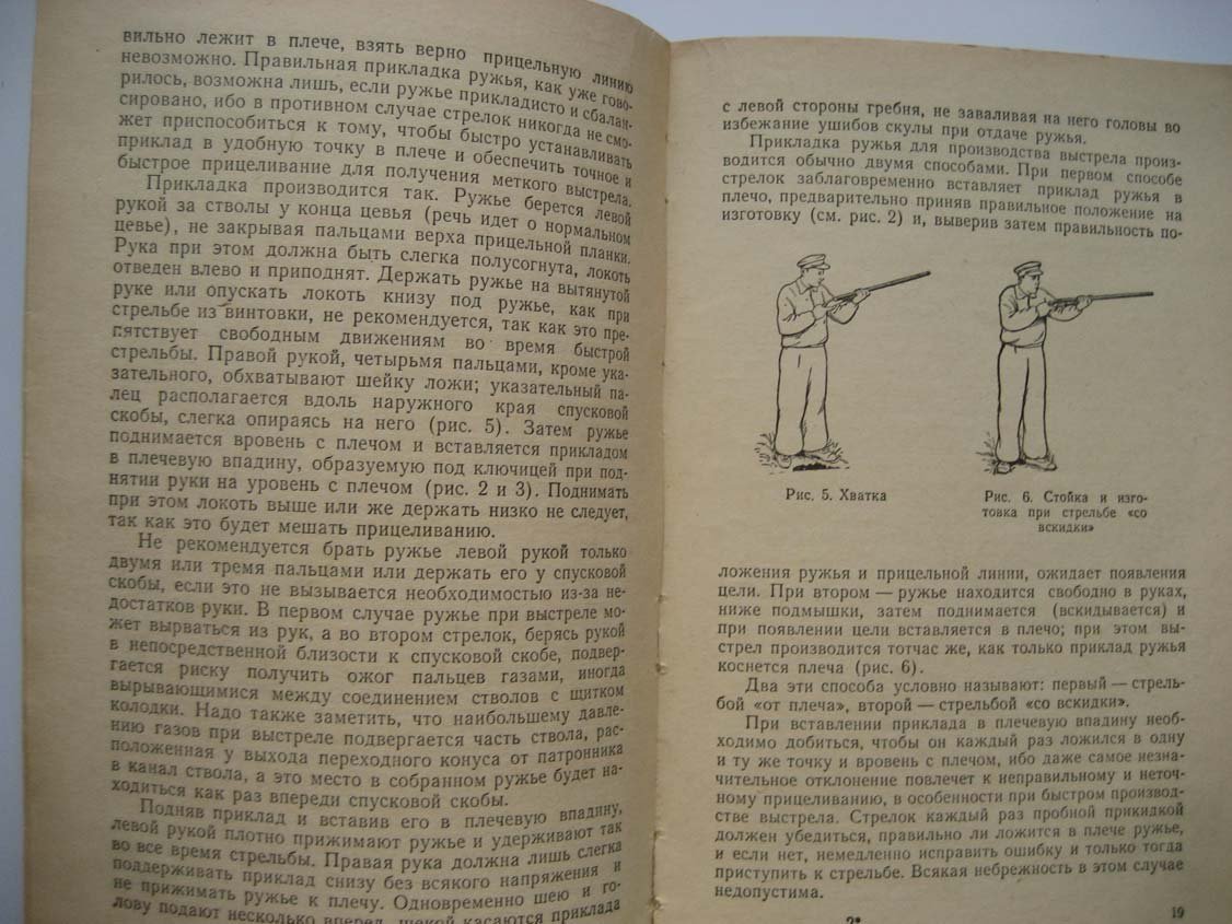 Рыбин А. Руководство по стрельбе из охотничьего ружья.