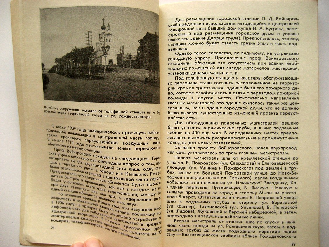 100 лет Горьковской городской телефонной сети. 1885 - 1985