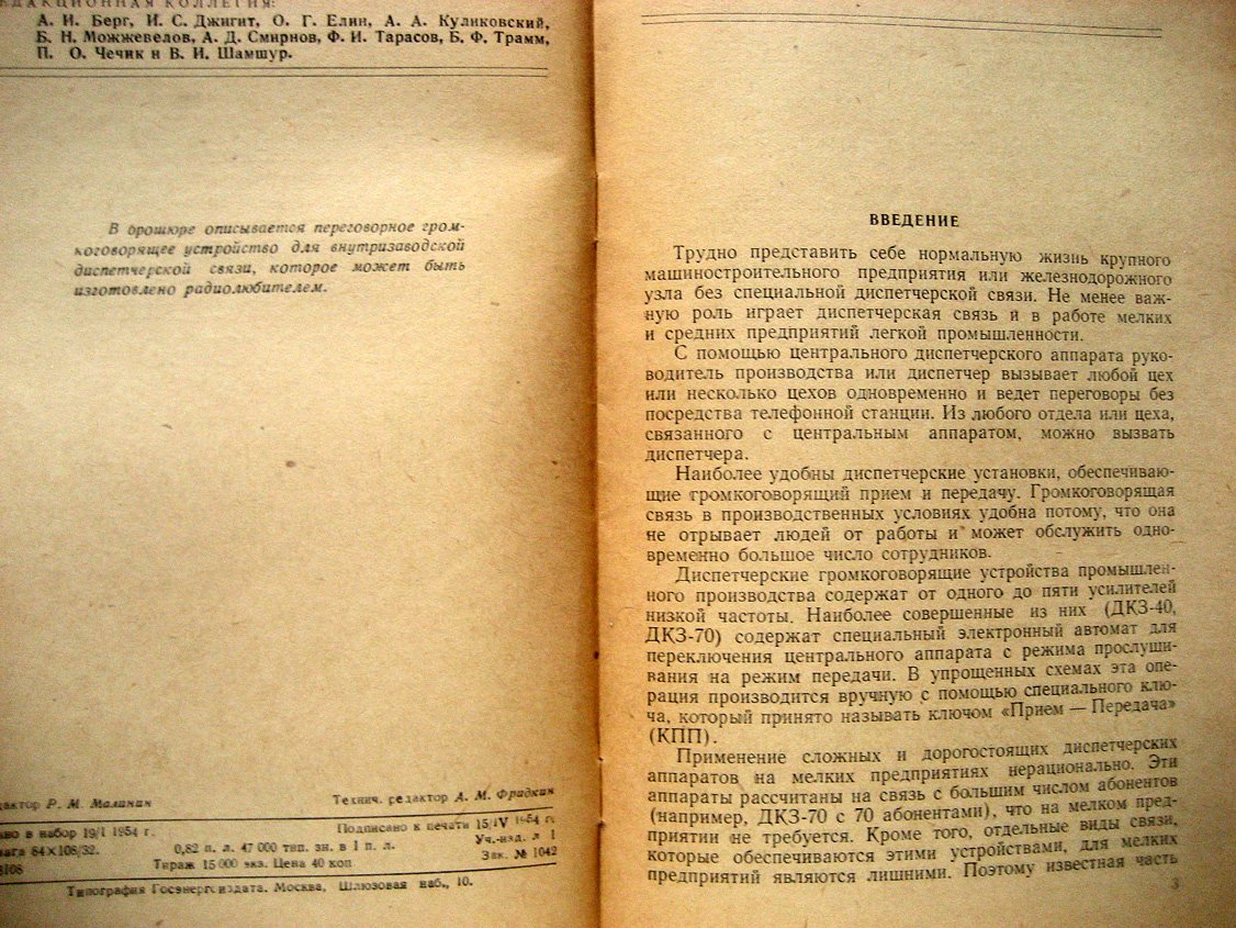 Ойфа И. Переговорное громкоговорящее устройство.