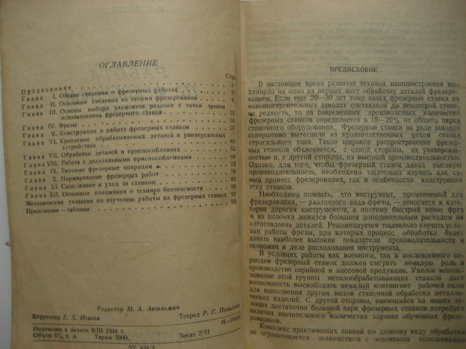 Плотицын В. Работа на фрезерном станке.