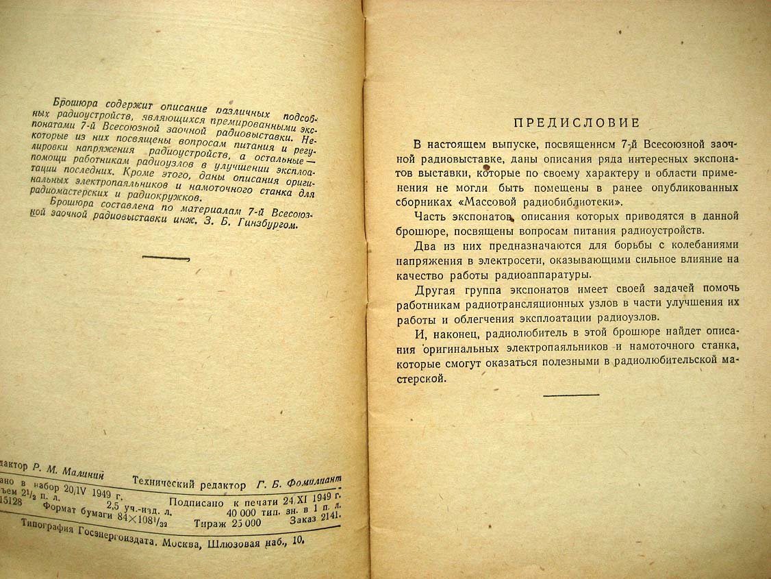 Вспомогательное оборудование: Экспонаты 7-й Всесоюзной заочной радиовыставки.