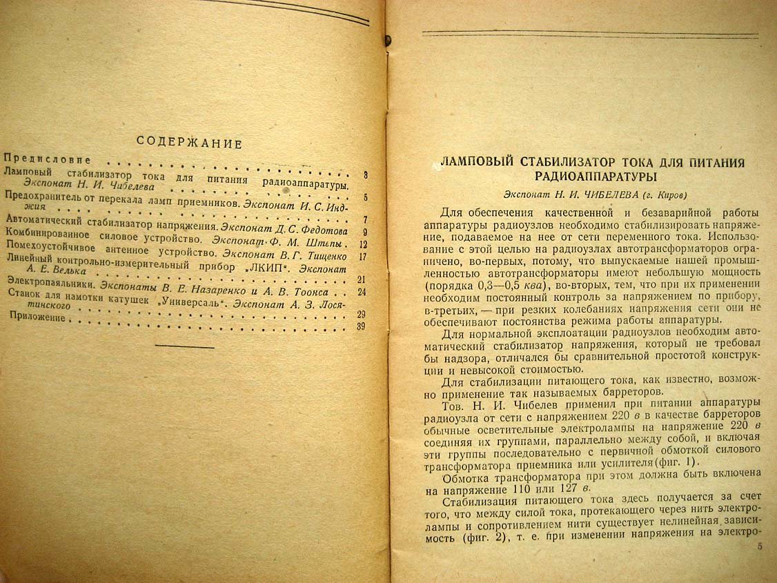 Вспомогательное оборудование: Экспонаты 7-й Всесоюзной заочной радиовыставки.