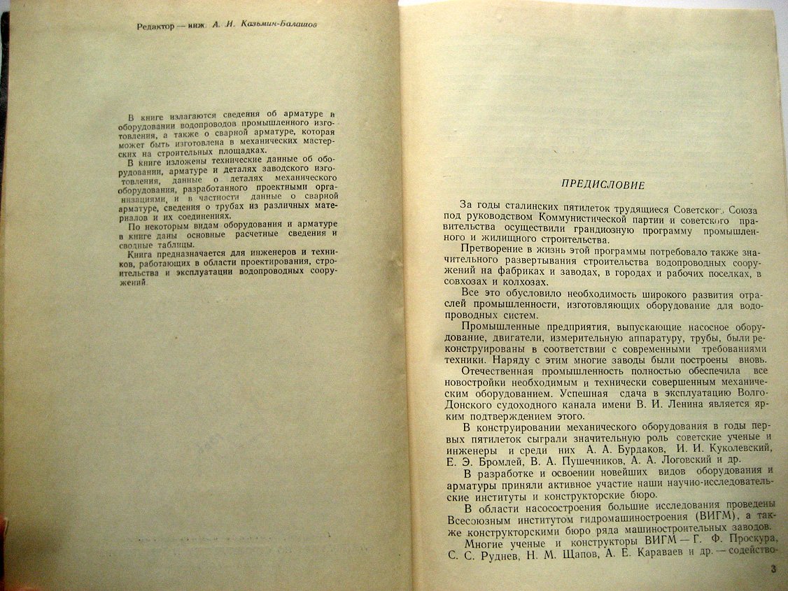 Москвитин А. Механическое оборудование и арматура водопроводов.