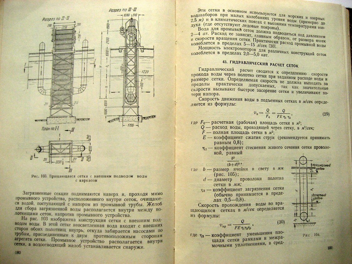 Москвитин А. Механическое оборудование и арматура водопроводов.