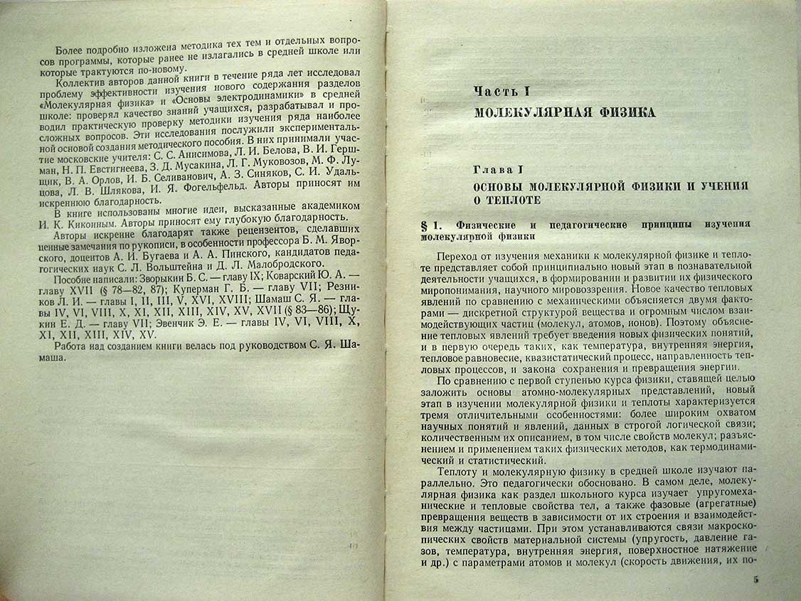 Зворыкин Б. Методика преподавания физики в средней школе. Молекулярная физика. Основы электродинамики