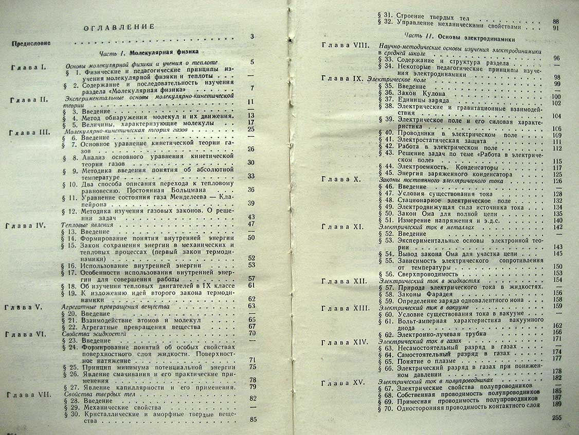 Зворыкин Б. Методика преподавания физики в средней школе. Молекулярная физика. Основы электродинамики