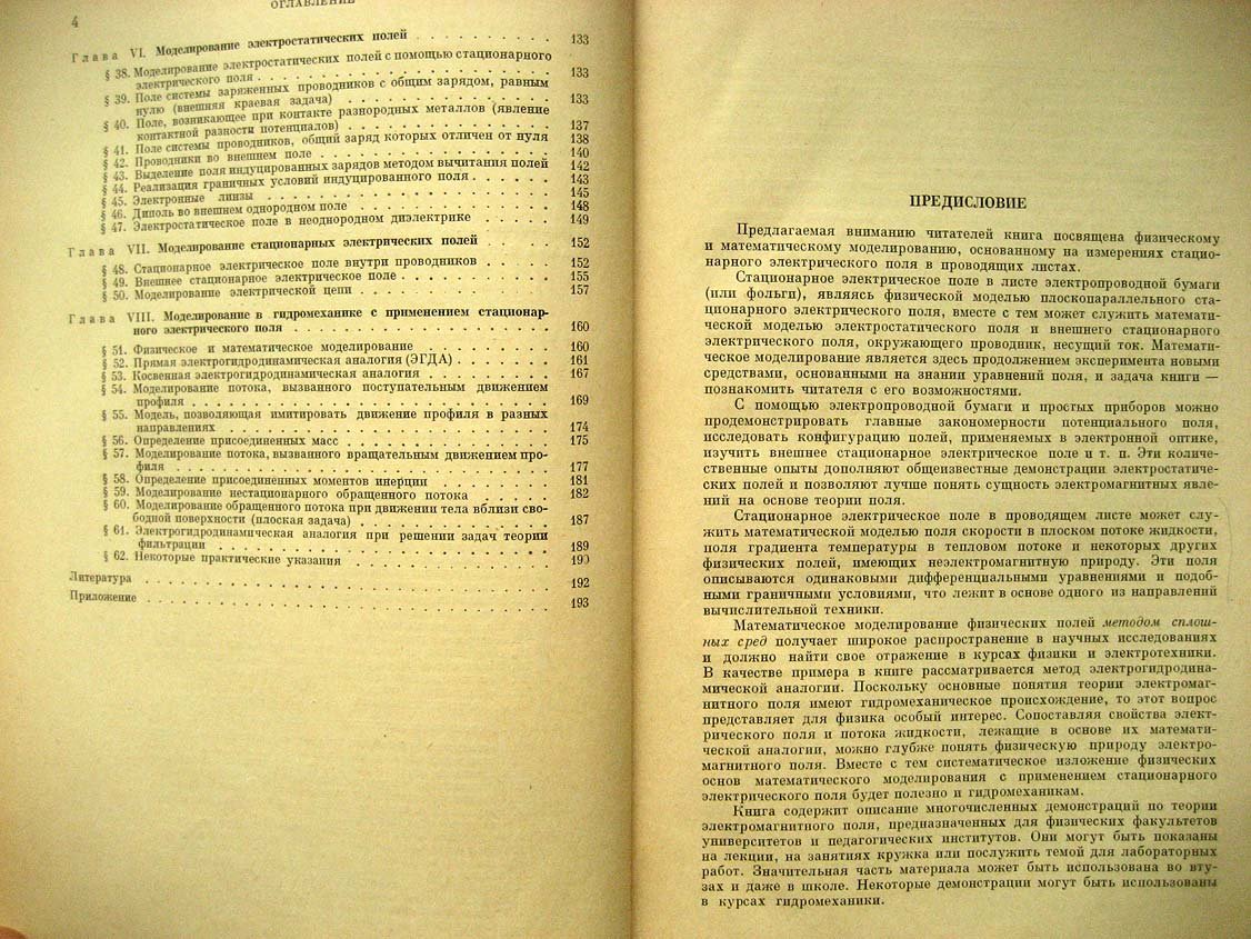 Рязанов  Г. Опыты и моделирование при изучении электромагнитного поля.