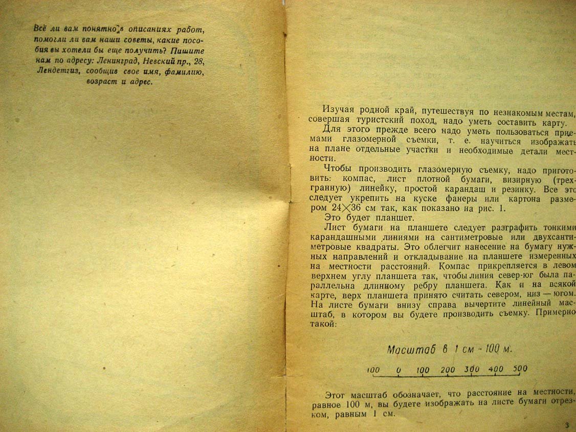 Хршановский А. Как сделать план местности.