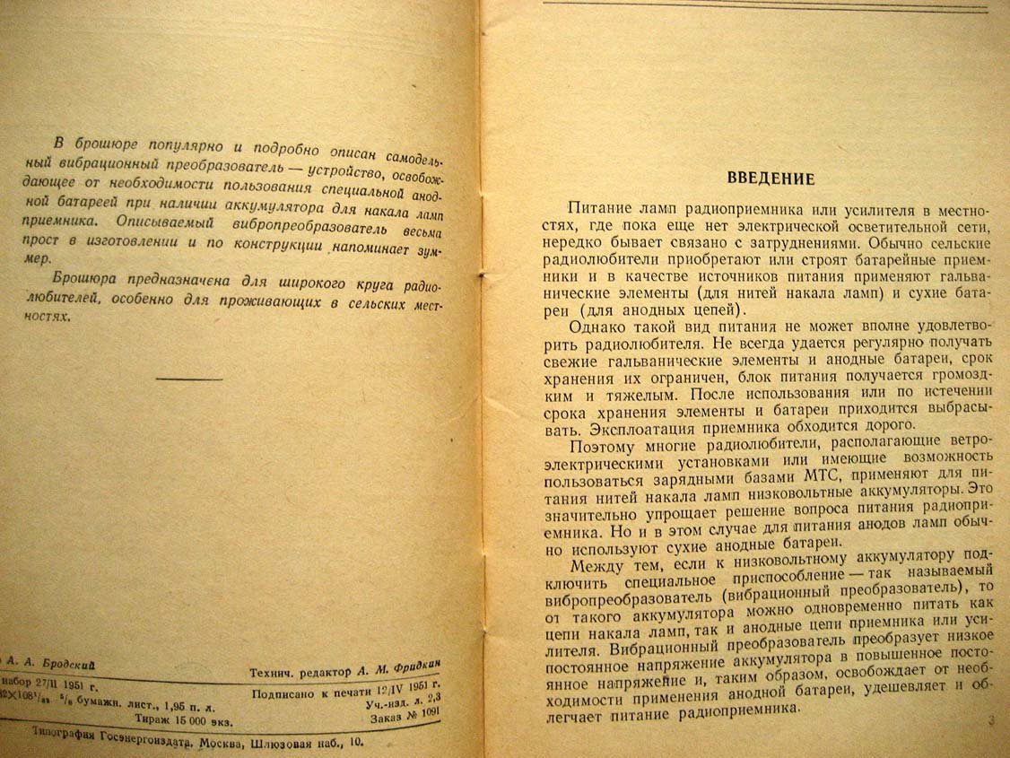 Гершгал Д. Самодельный вибропреобразователь.