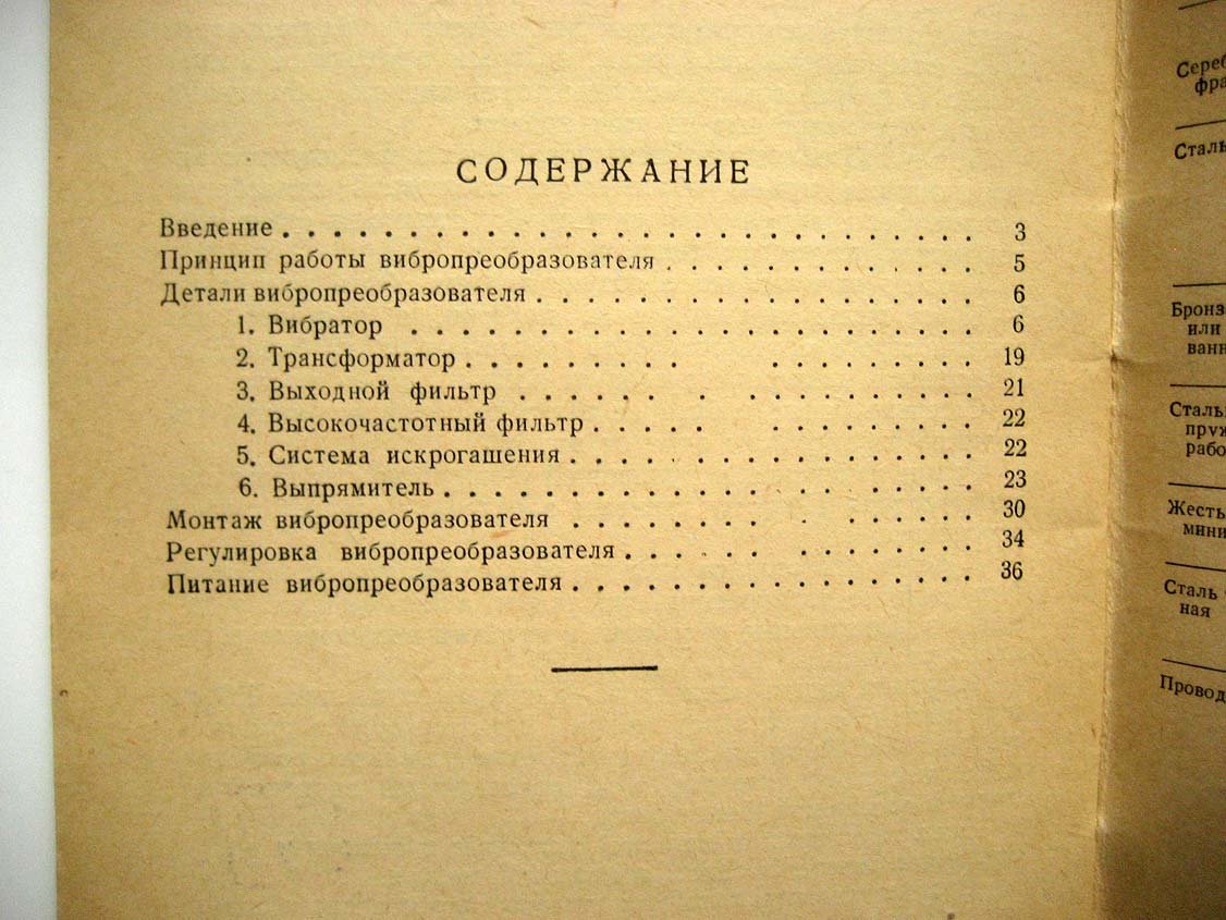 Гершгал Д. Самодельный вибропреобразователь.