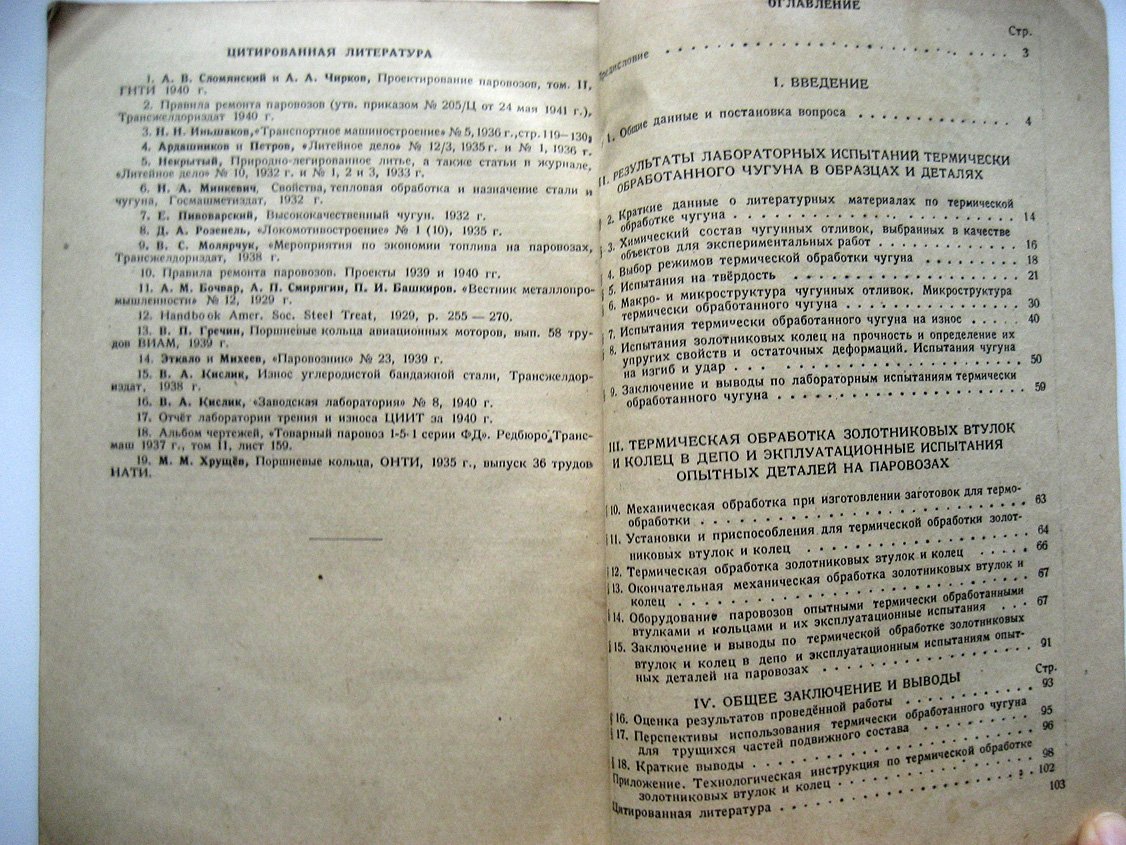 Кислик В. Повышение износоустойчивости чугунных деталей паровозов.