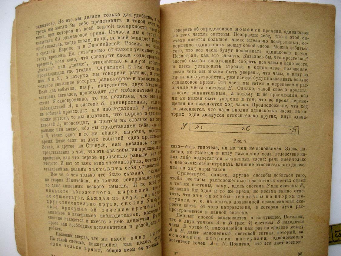 Хвольсон О. Теория относительности и новое миропонимание.