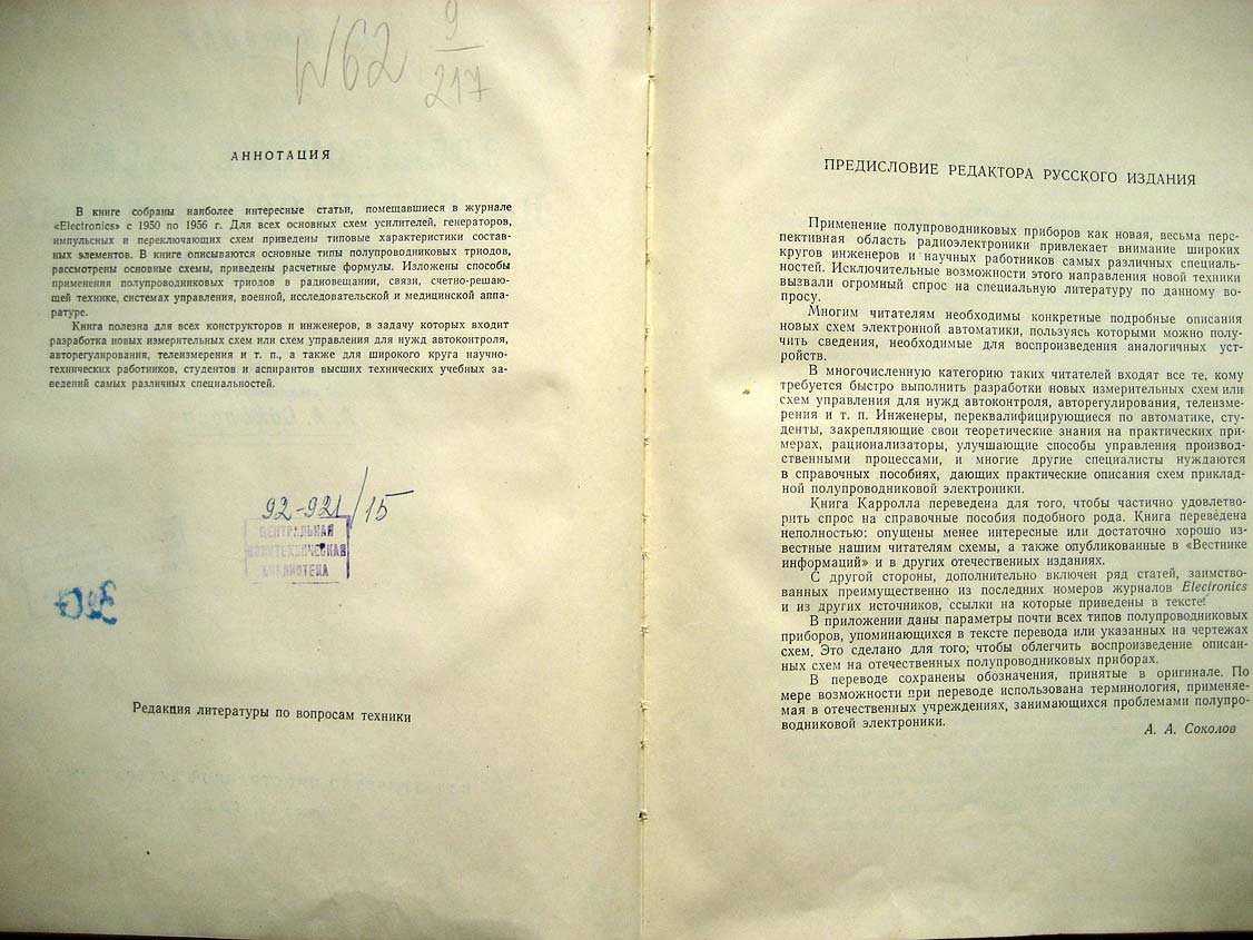 Карролл Дж. Электронные схемы на полупроводниковых триодах.