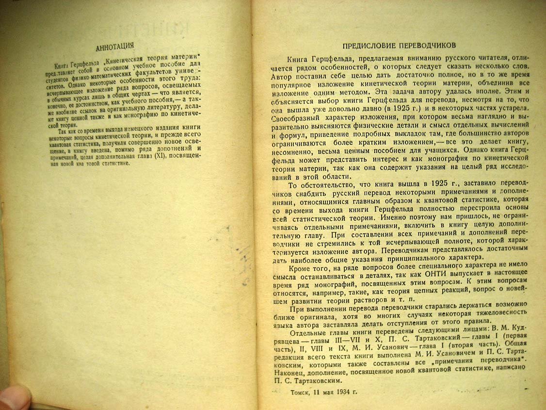 Герцфельд К. Кинетическая теория материи.
