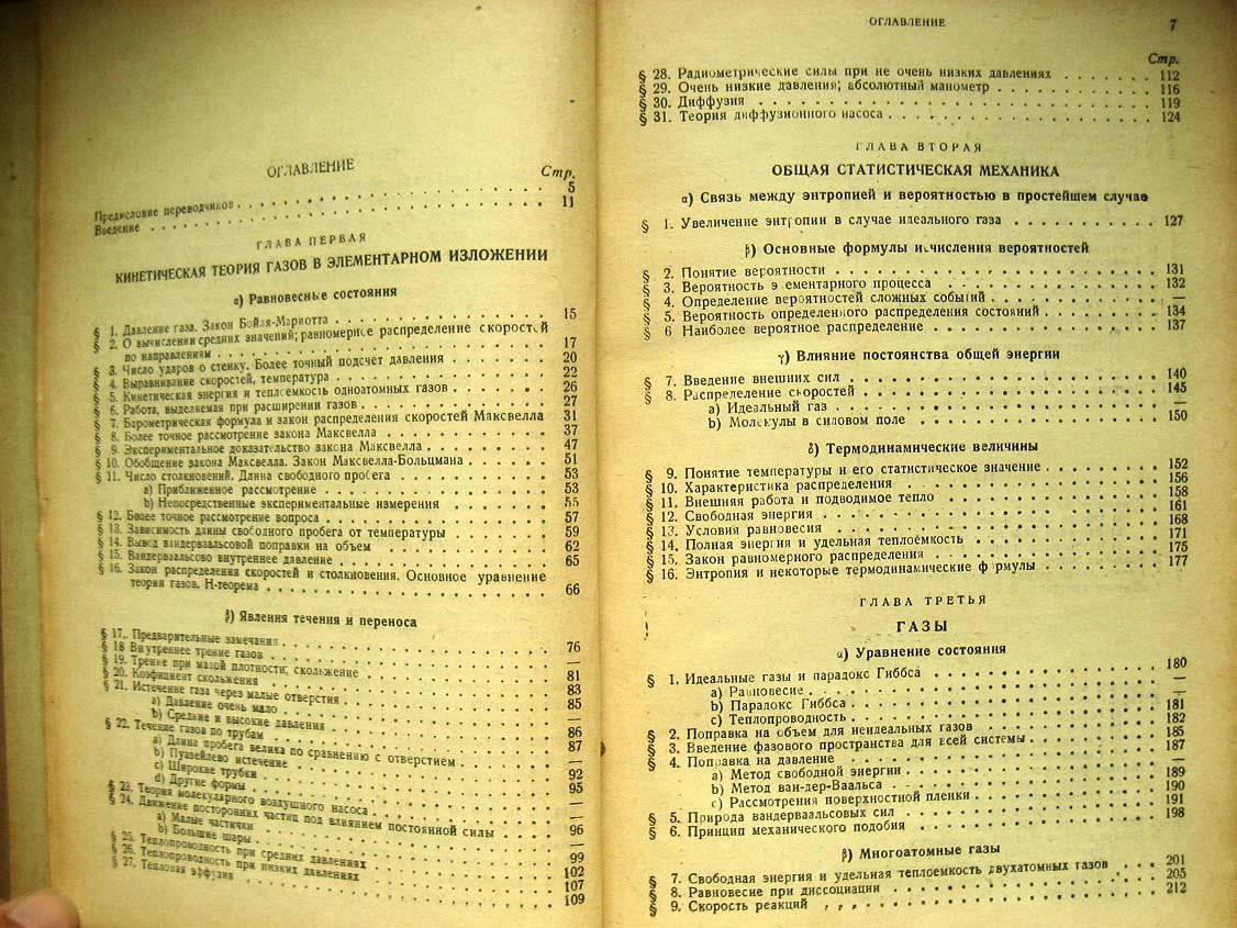 Герцфельд К. Кинетическая теория материи.