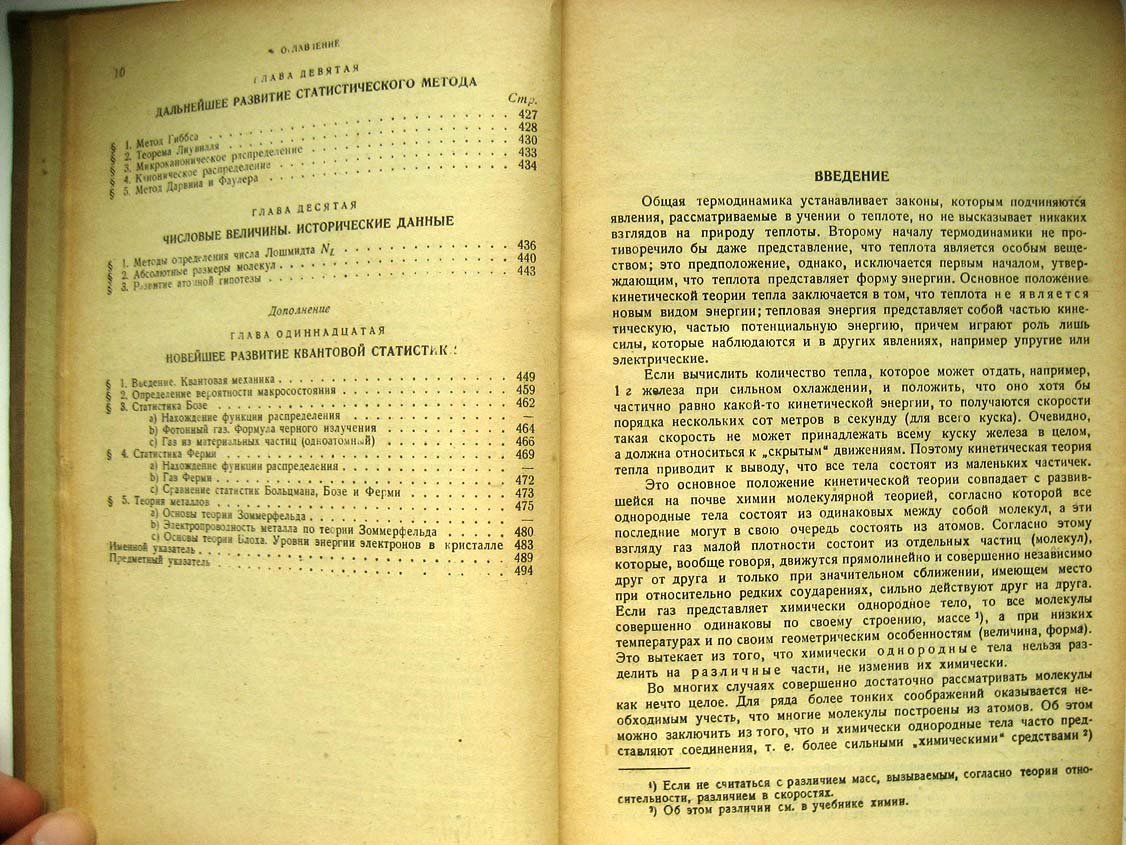 Герцфельд К. Кинетическая теория материи.
