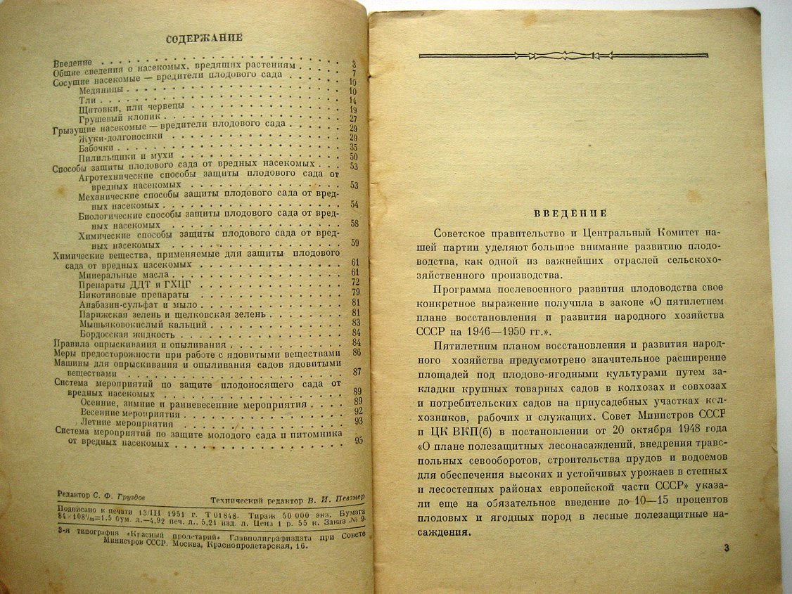 Иванова Н. Защита плодового сада от вредных насекомых.
