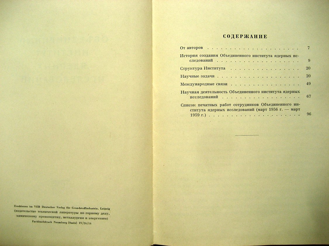 Бирюков В., Лебеденко М., Рыжов А. Объединенный институт ядерных исследований.